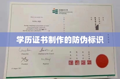 江宁学历证书制作的防伪标识